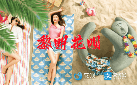 解民倒悬花呗
